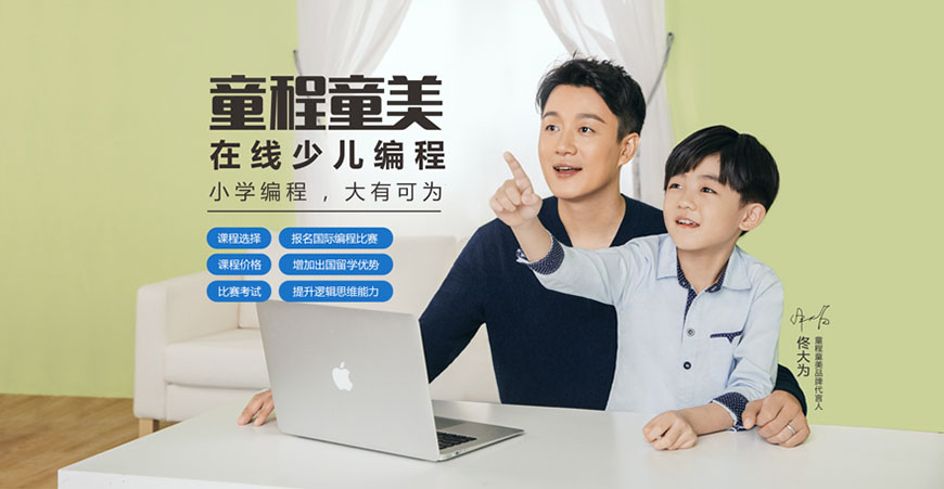 童程童美编程