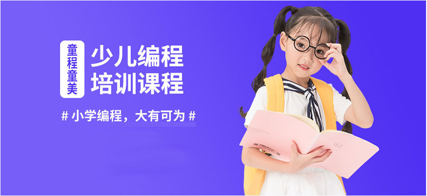 童程童美编程