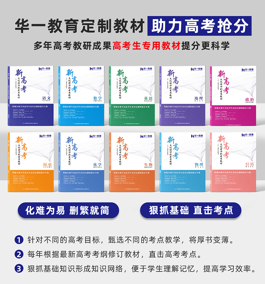 华一教育
