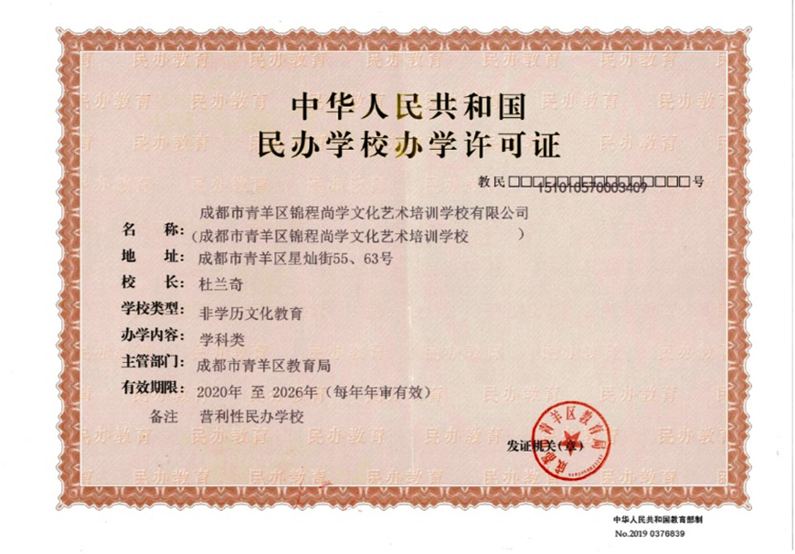 锦程尚学