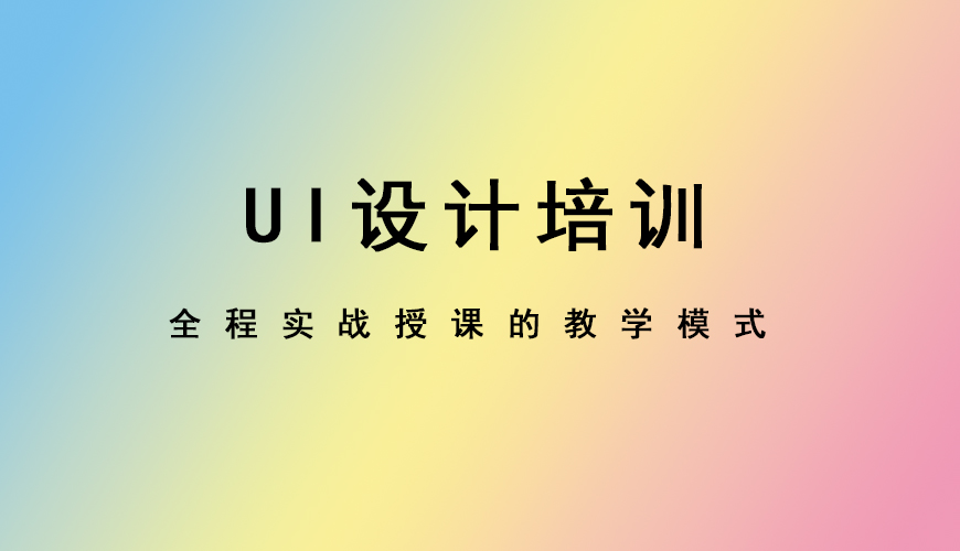 UI设计