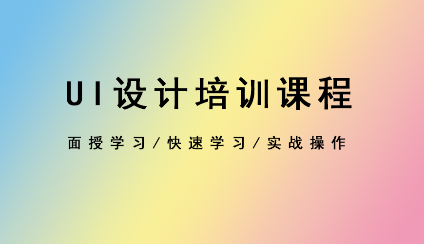 UI设计