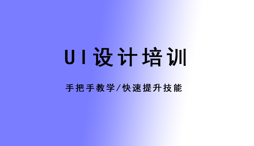 UI设计