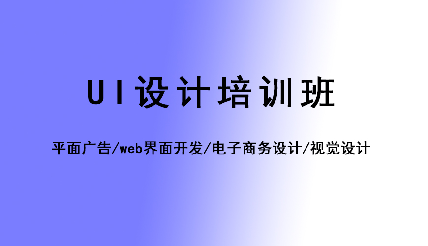 UI设计