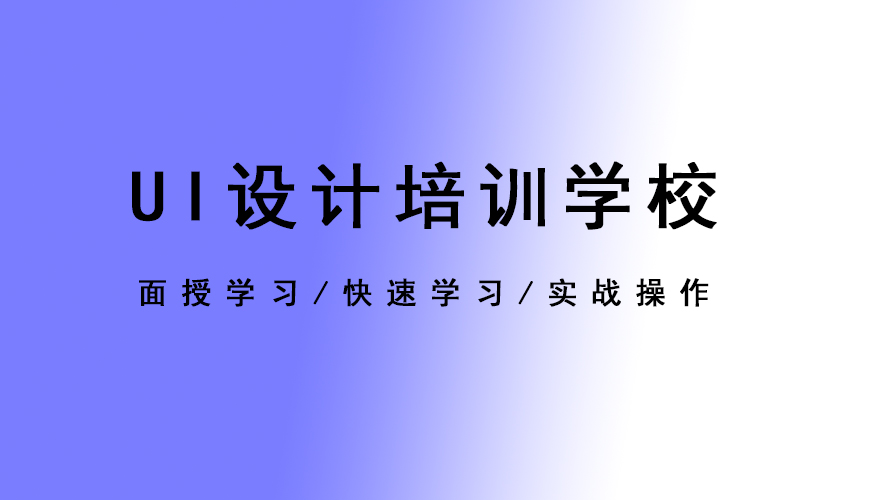 UI设计