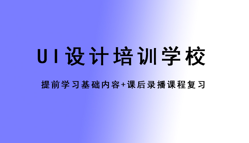 UI设计