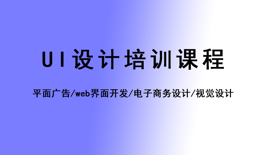 UI设计
