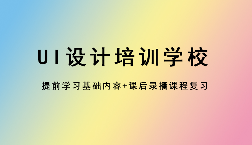 UI设计