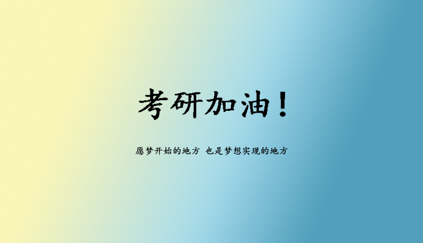 中公考研