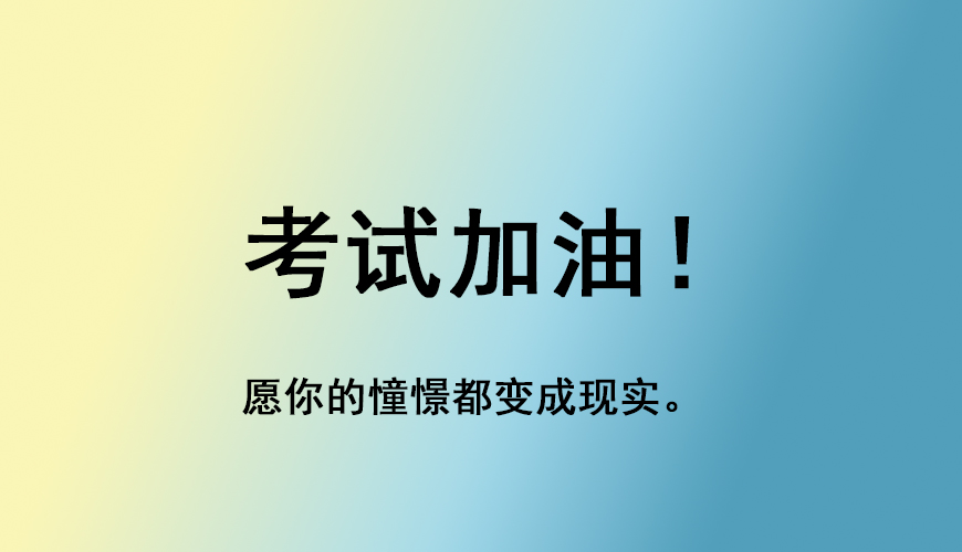 中公考研