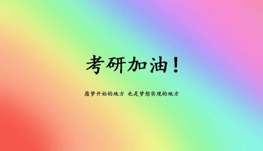 优路考研