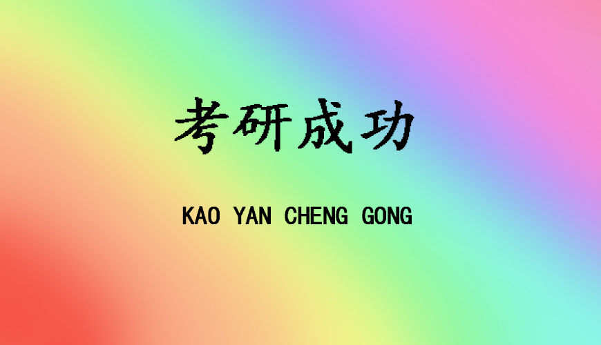 优路考研
