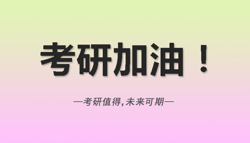 中公考研