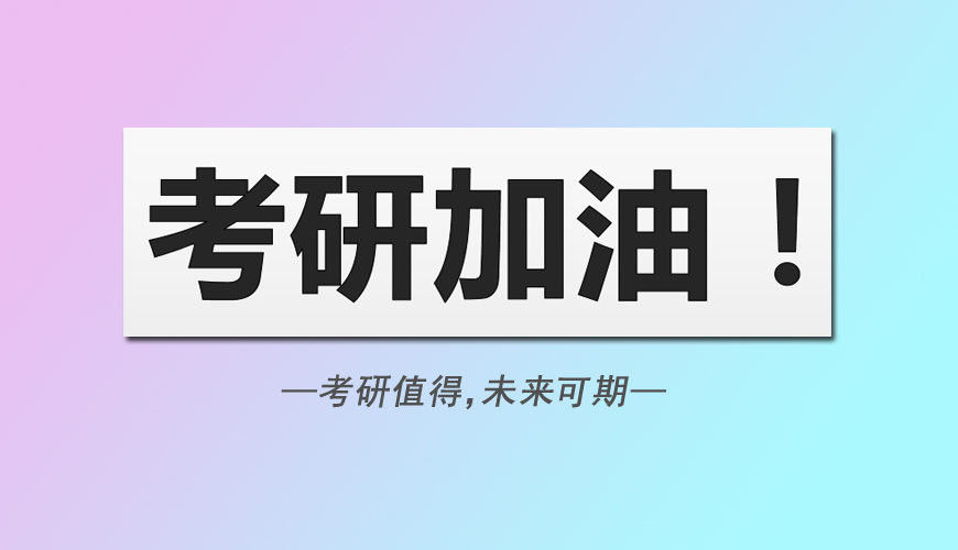 中公考研