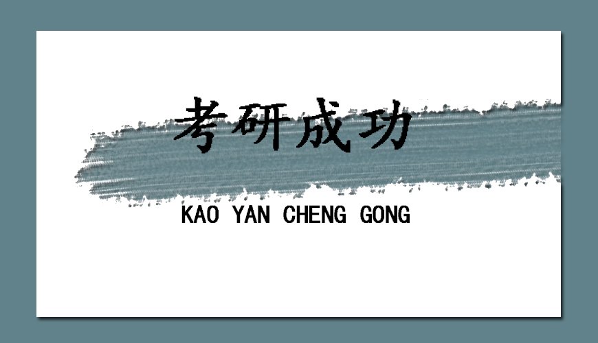文都考研