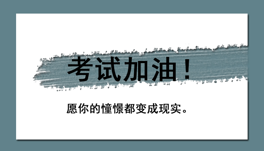 启航考研