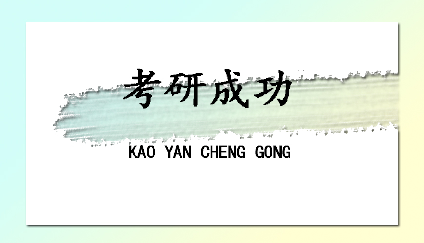 文都考研