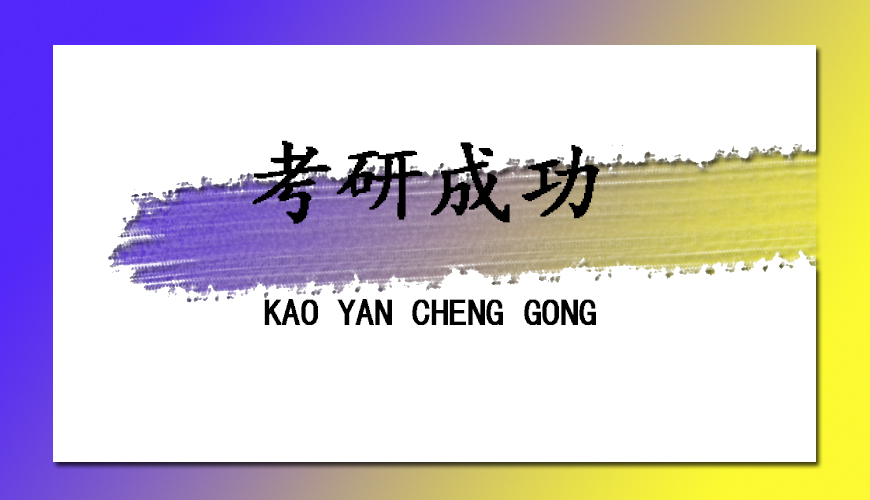 文都考研