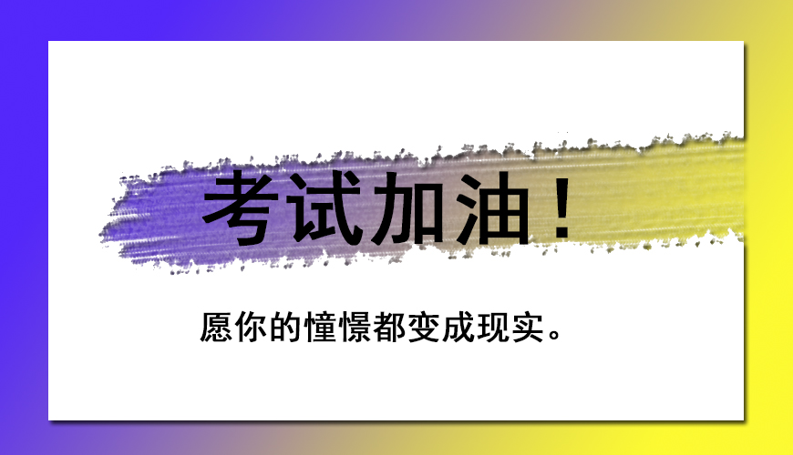 文都考研