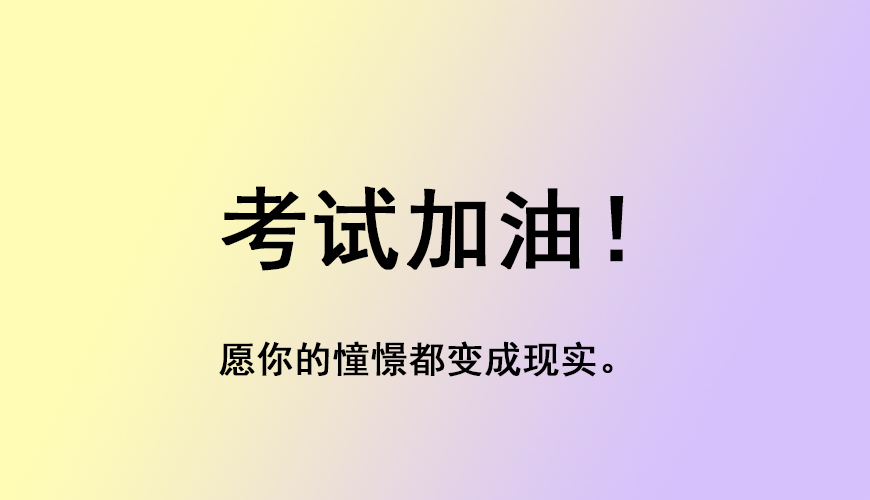 中公考研