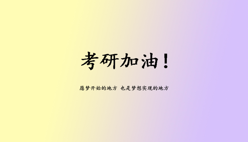 中公考研