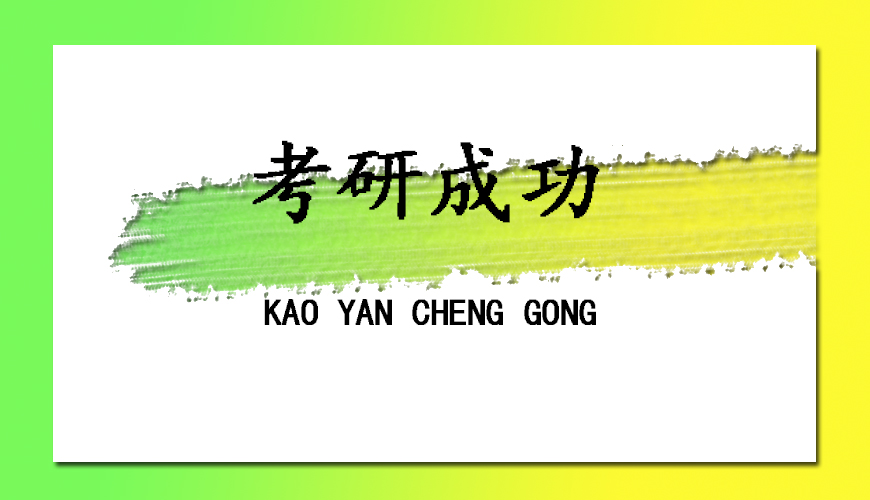 文都考研