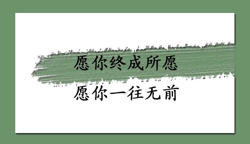 启航考研