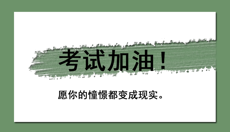 聚英考研