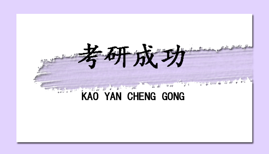 新东方考研