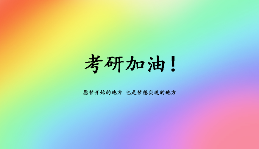 优路考研