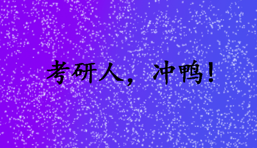 文都考研