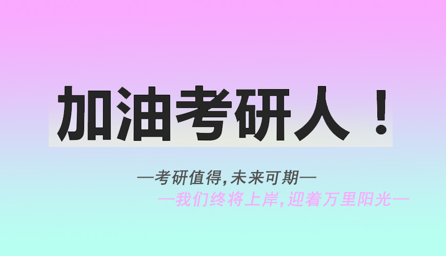 优路考研