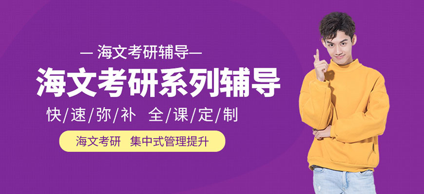 考研