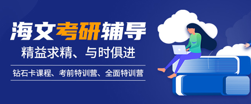 考研