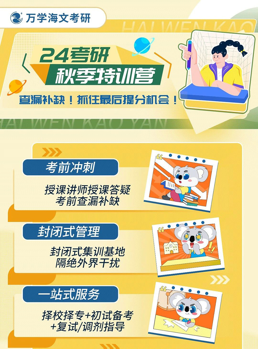 海文考研