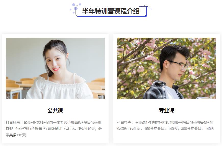 聚英考研