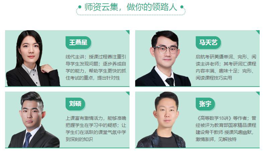 启航考研