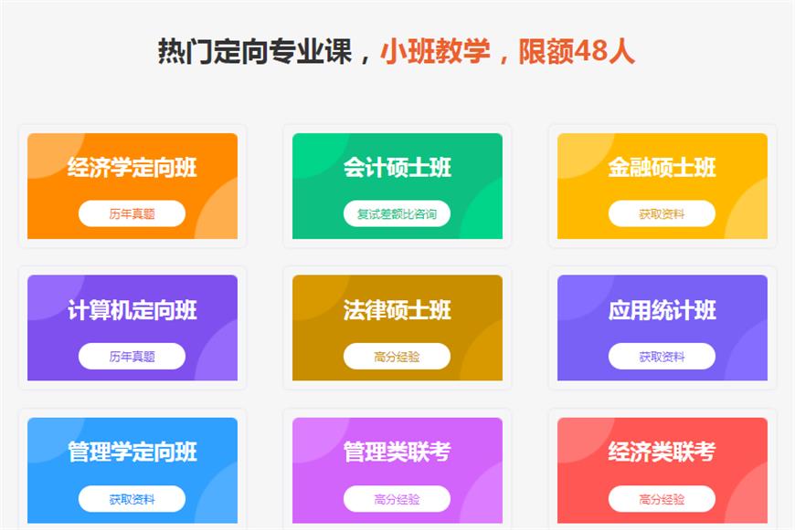 启航考研