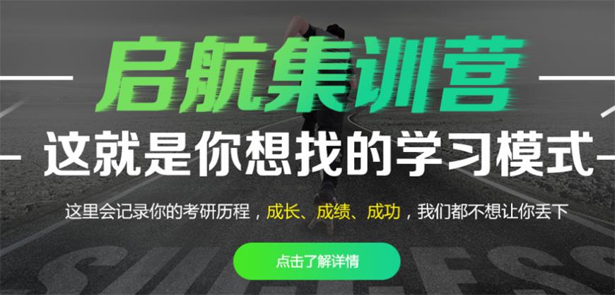  考研