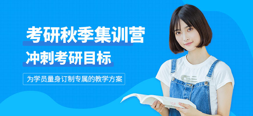 考研