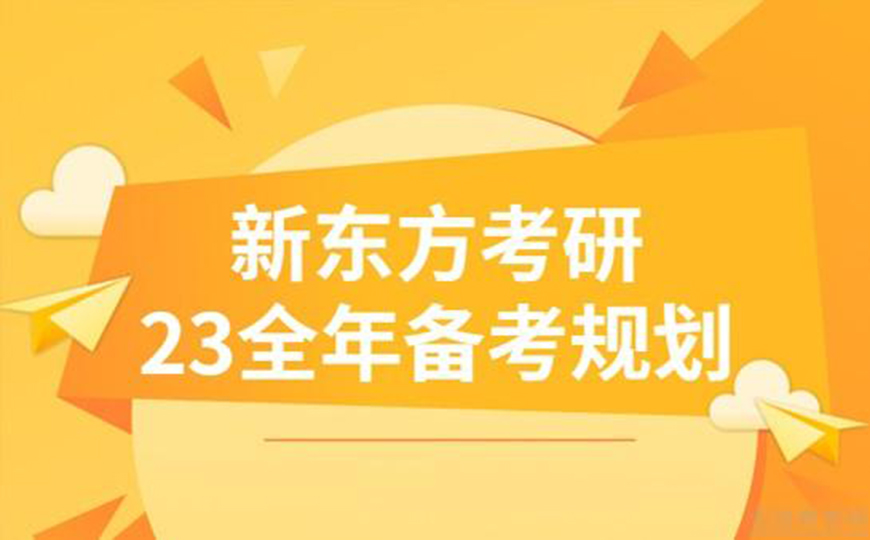 考研