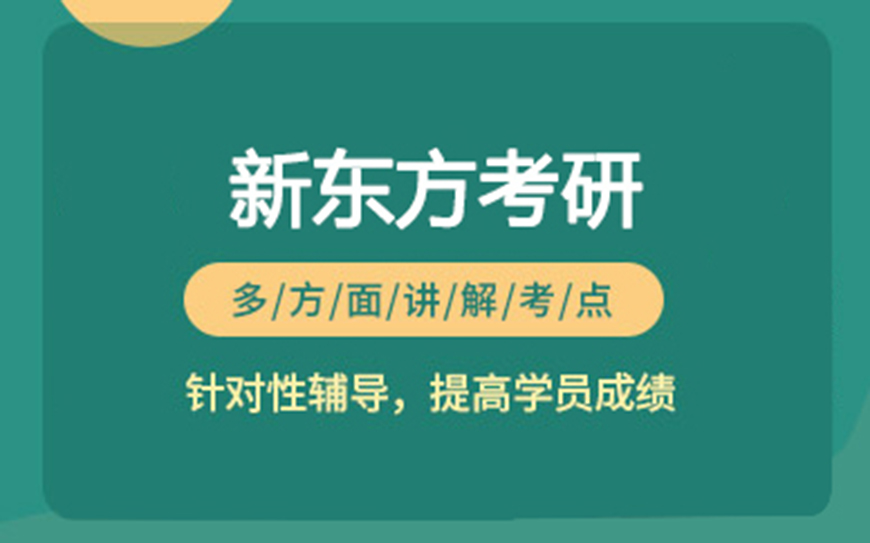 考研