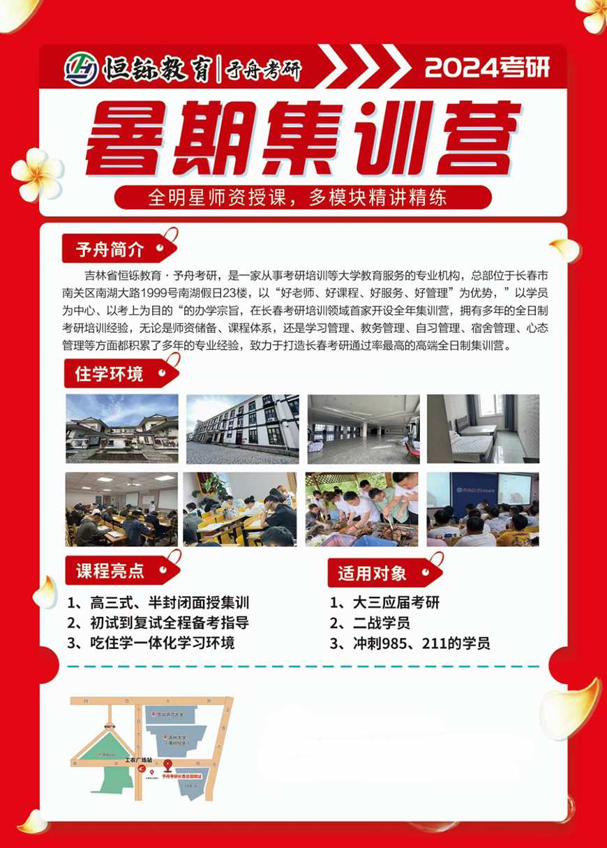 予舟考研