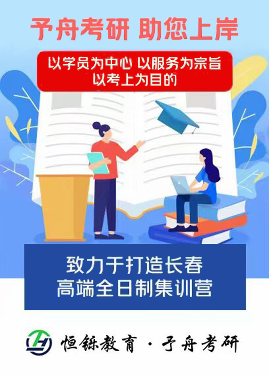 予舟考研