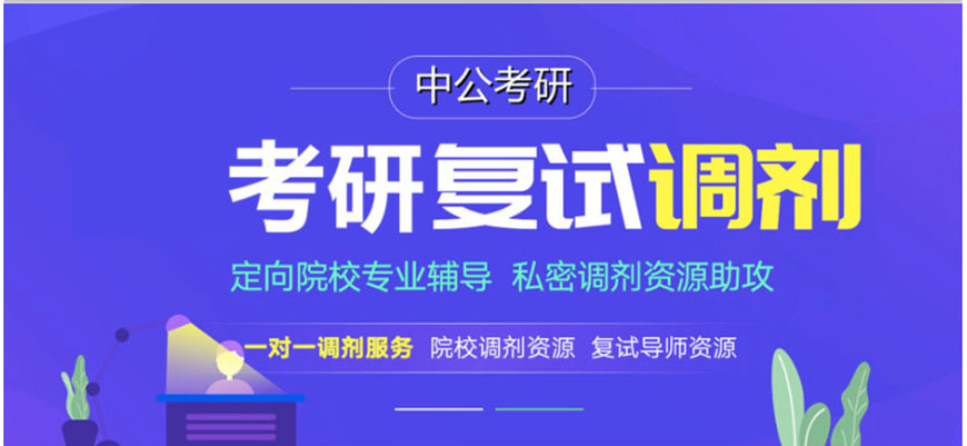中公考研