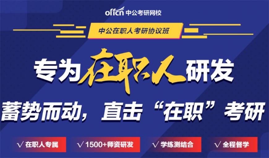 中公考研