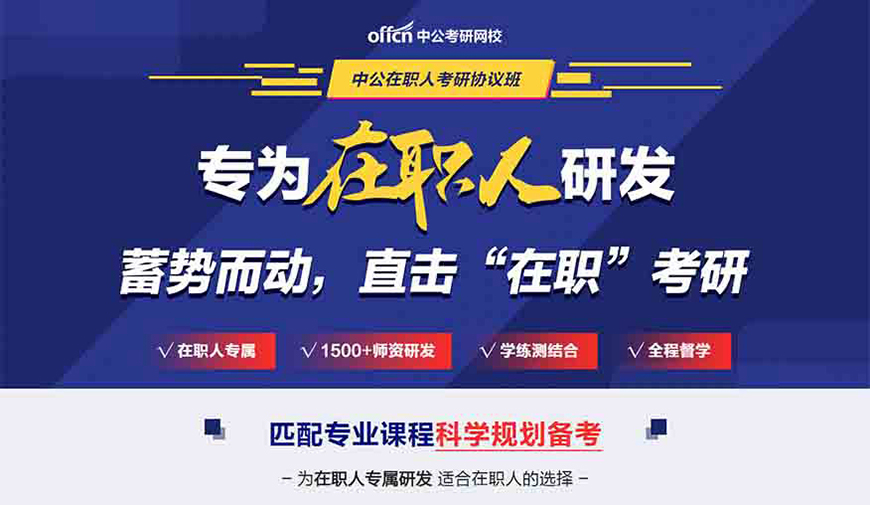 中公考研