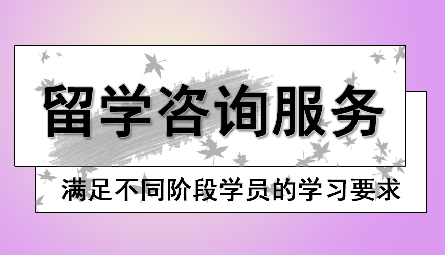 天道留学