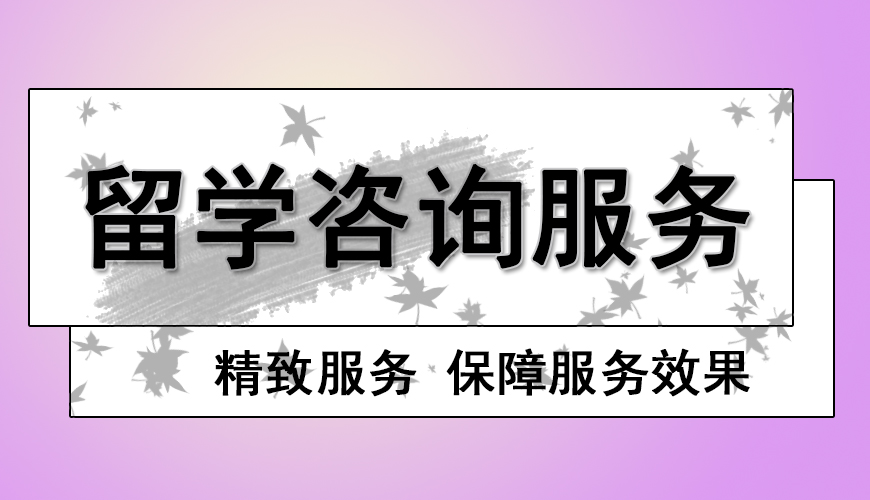 澳际留学