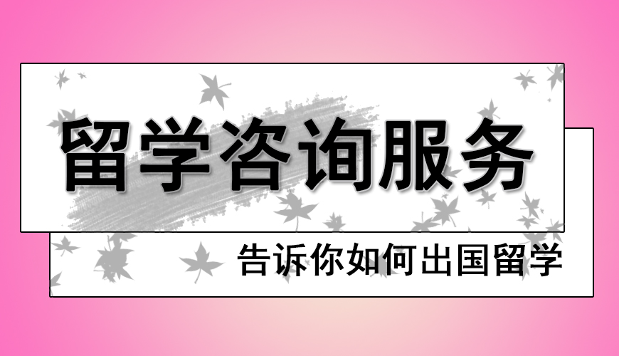 留学